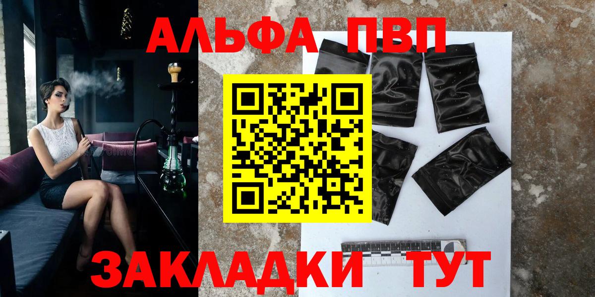 Alpha PVP СК  купить   Фрязино  А ПВП СК  Вход с VPN  A-PVP СК КРИС 