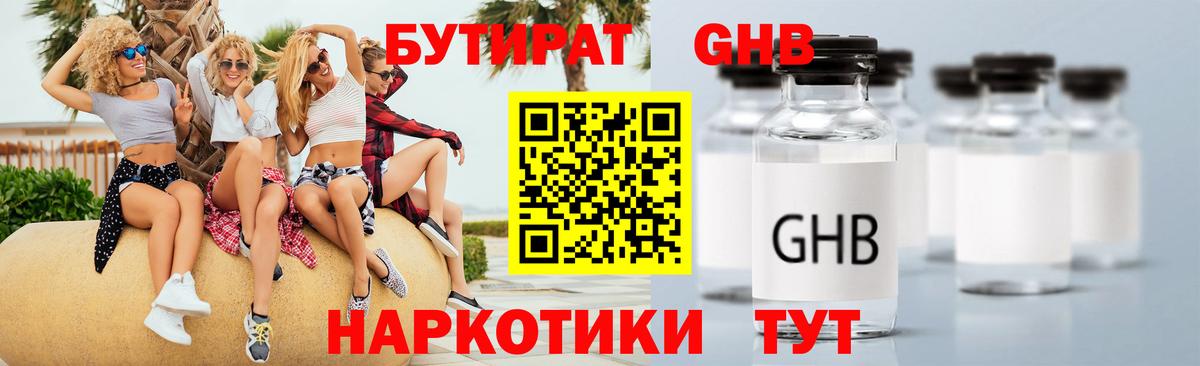 Фрязино  Бутират 1.4BDO  Вход с VPN 
