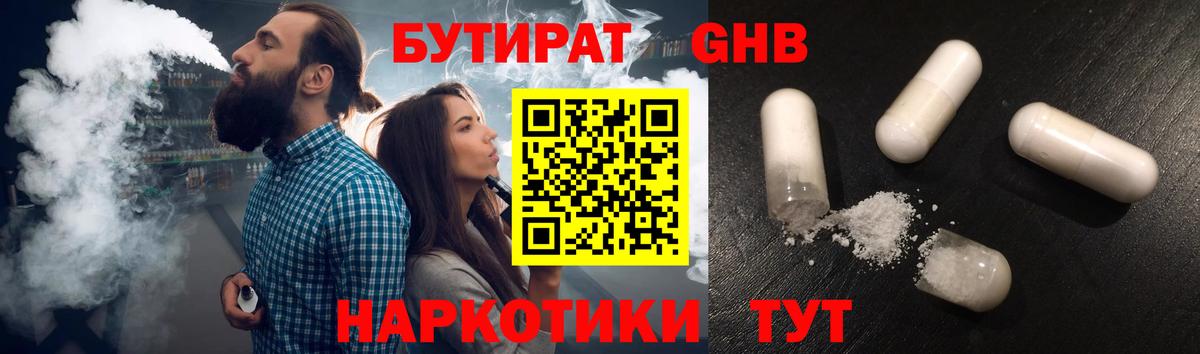 Бутират 1.4BDO Фрязино