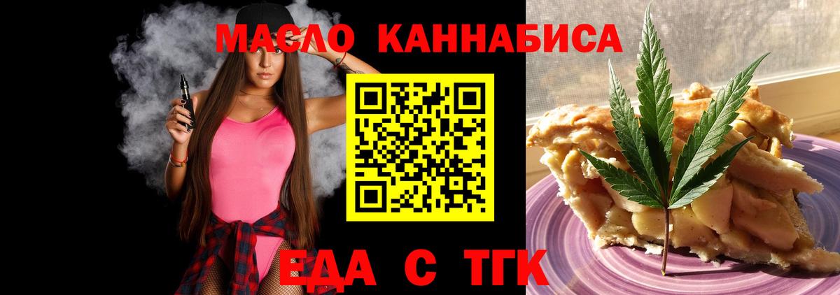 Еда ТГК марихуана  Вход с VPN  Фрязино 