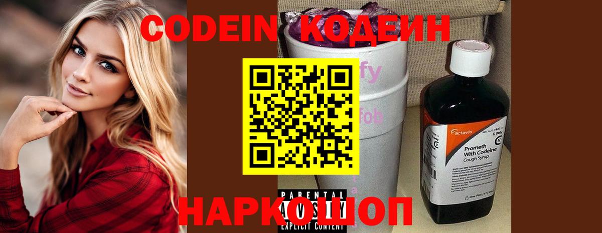 Кодеин напиток Lean (лин)  Фрязино  Codein напиток Lean (лин) 