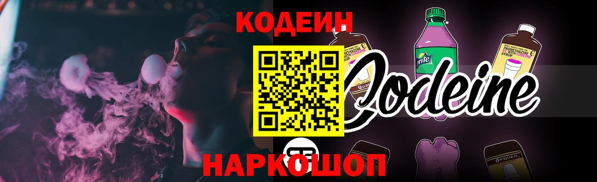 Фрязино  Кодеиновый сироп Lean напиток Lean (лин)  Вход с VPN  Кодеин напиток Lean (лин) 