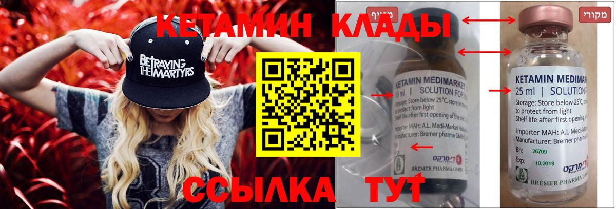 КЕТАМИН ketamine Фрязино