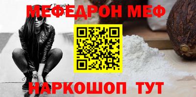 меф Балашиха