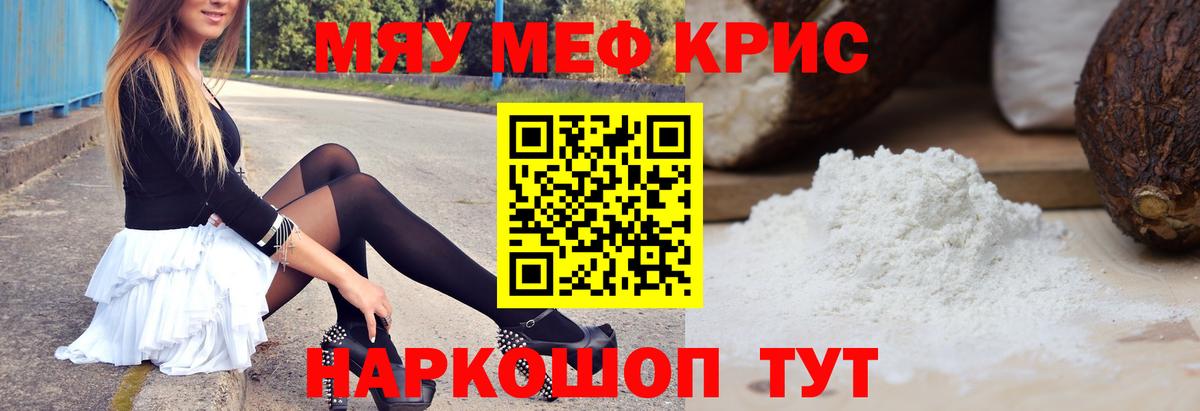 Меф кристаллы Фрязино