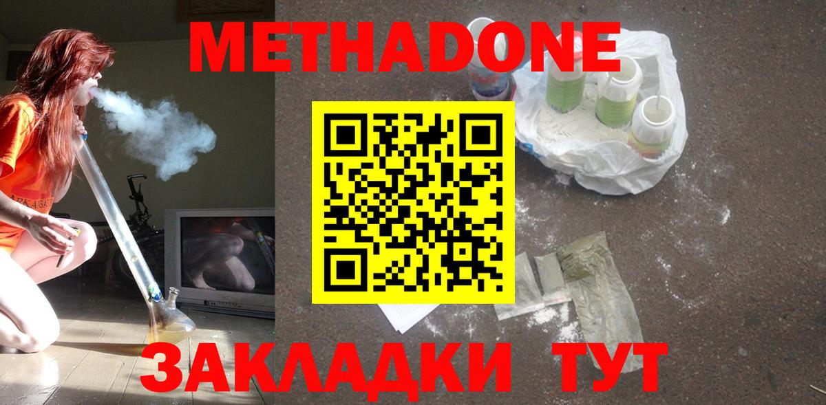 Метадон methadone  Метадон VHQ  Фрязино 