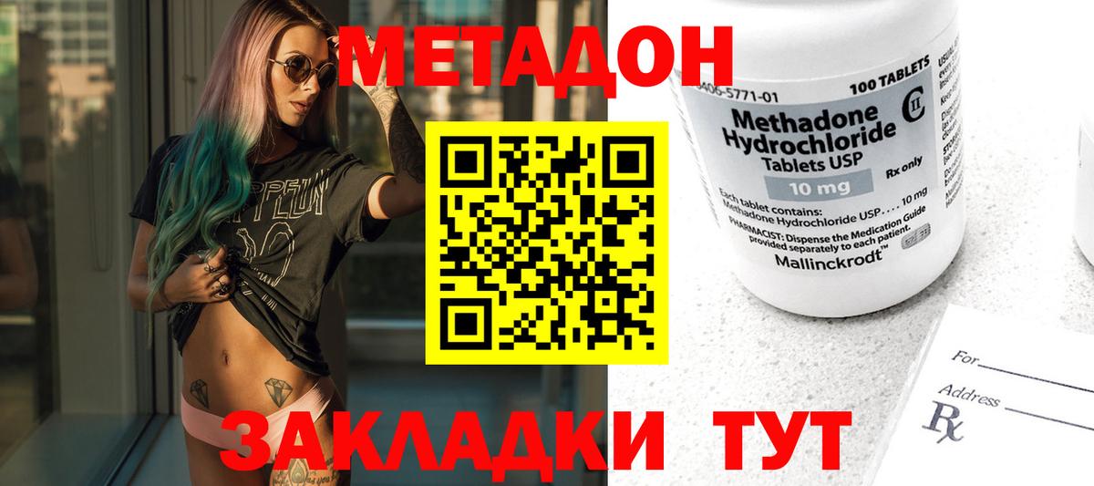 МЕТАДОН methadone Фрязино