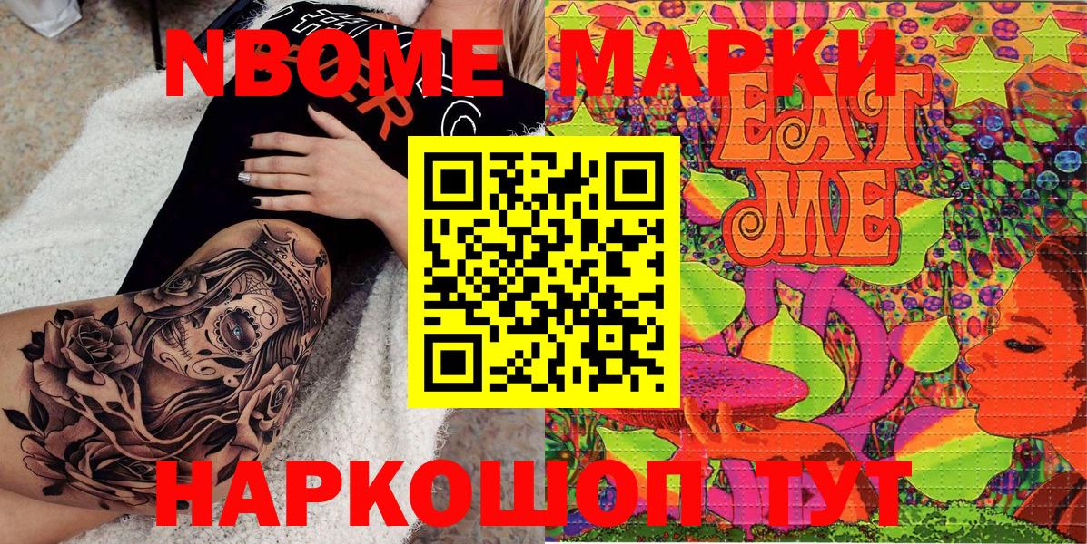 Наркотические марки 1,8мг Фрязино