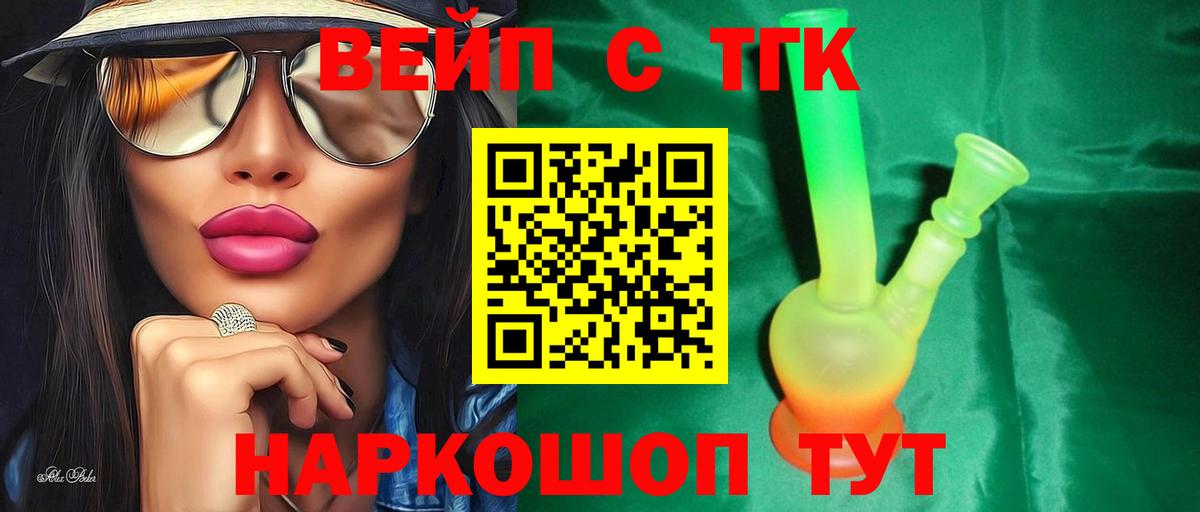 ТГК THC oil Фрязино