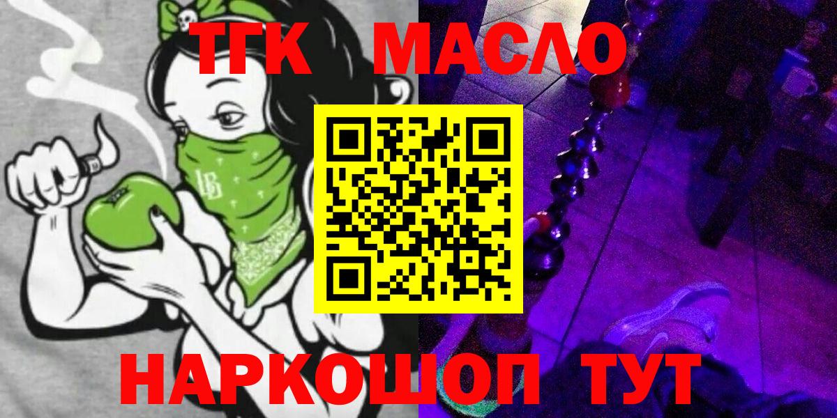 ТГК гашишное масло  Вход с VPN  Фрязино  Дистиллят ТГК концентрат 